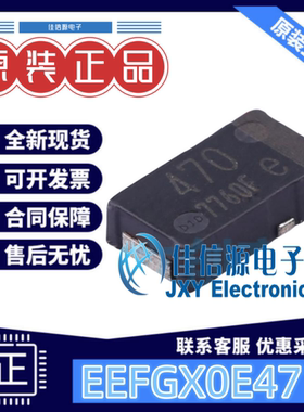 固态电容 EEFGX0E471L PANASONIC(松下) 4.3x7.3mm 470uF2.5V全新