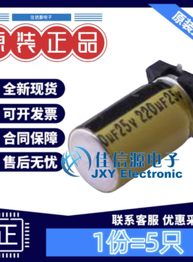 贴片电解电容VKMC1201E221MV Ymin(永铭) D6.3xL12 220uF25V(5只)