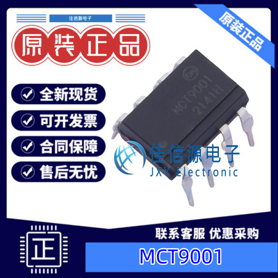 MCT9001  onsemi(安森美) DIP-8  全新原装