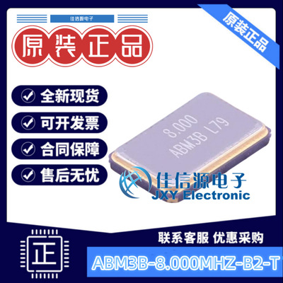 无源晶振 ABM3B-8.000MHZ-B2-T ABRACON SMD5032-4P 8MHz