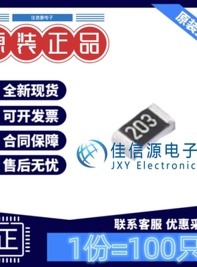 贴片电阻 RS-03K203JT FH(风华) 0603 20kΩ ±5%厚膜(发100只)