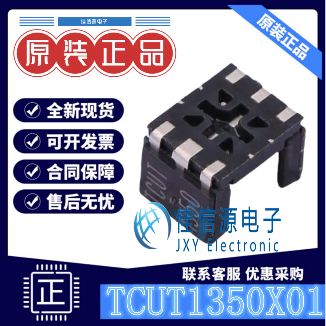 槽型光电开关 TCUT1350X01 VISHAY(威世) SMD-6P,5.5x4mm 槽宽3mm