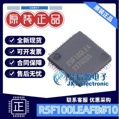 64KB单片机R5F100LEAFB#10瑞萨