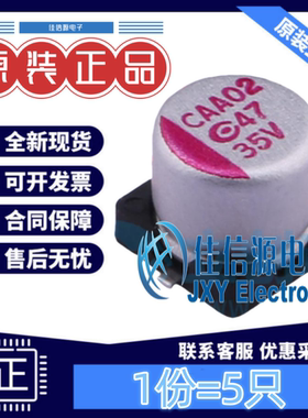 固态电容350AVCA470M0606E38 APAQ(钰邦) D6.3xL5.8 47uF35V(5只)