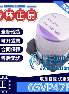 固态电容 6SVP47M PANASONIC(松下) SMD,D5xL6mm 47uF 6.3V全新