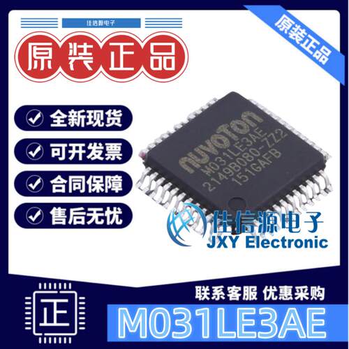 128KB单片机M031LE3AE新唐MCU