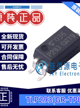 光耦 TLP293(GR-TPL,E 东芝 SO-4-175mil晶体管输出光电三极管
