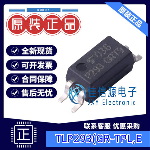 光耦 TLP293(GR-TPL,E 东芝 SO-4-175mil晶体管输出光电三极管