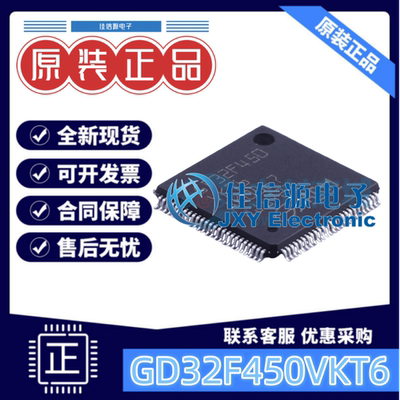 GD单片机GD32F450VKT6存储512KB
