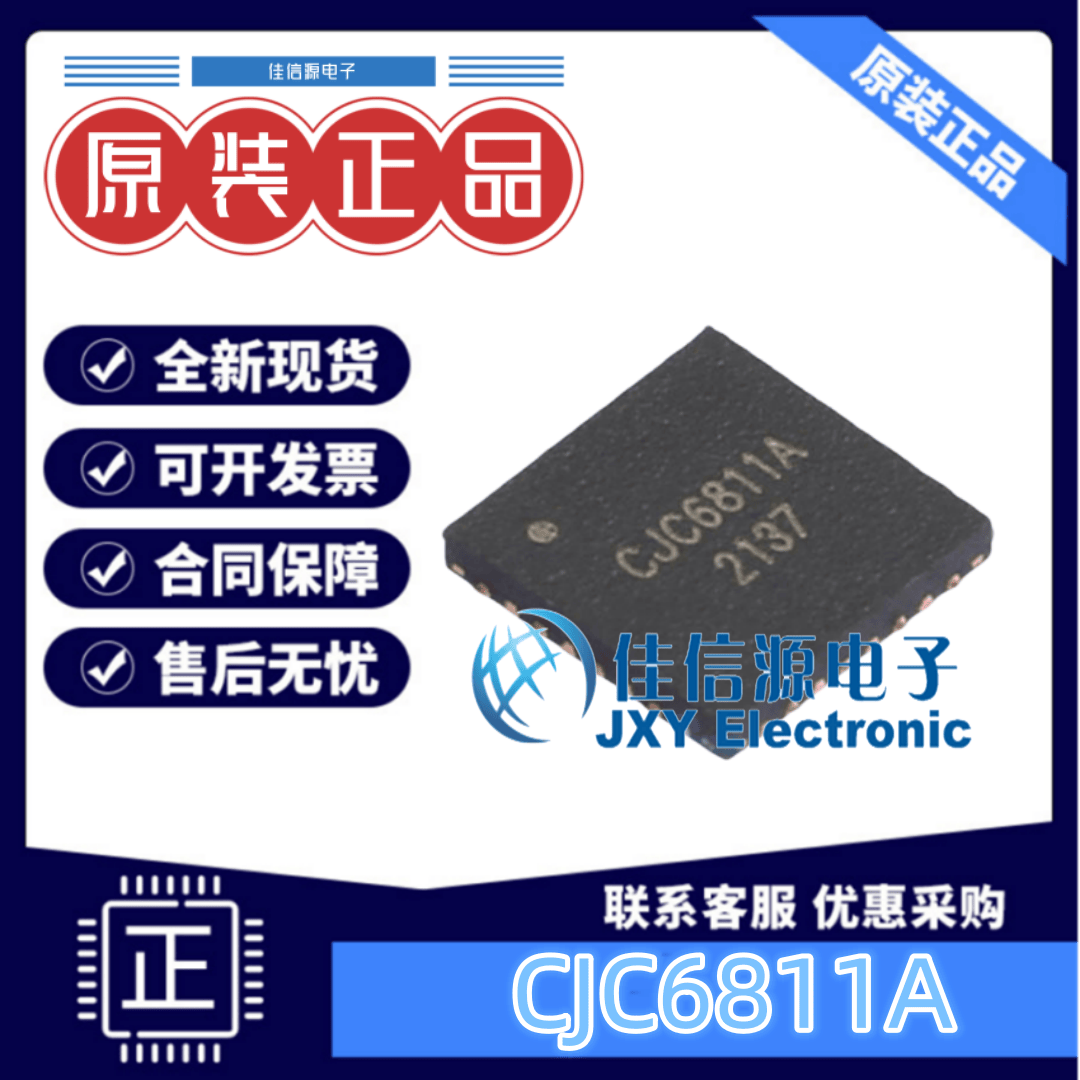 单片机CJC6811A光华芯ARM-M0