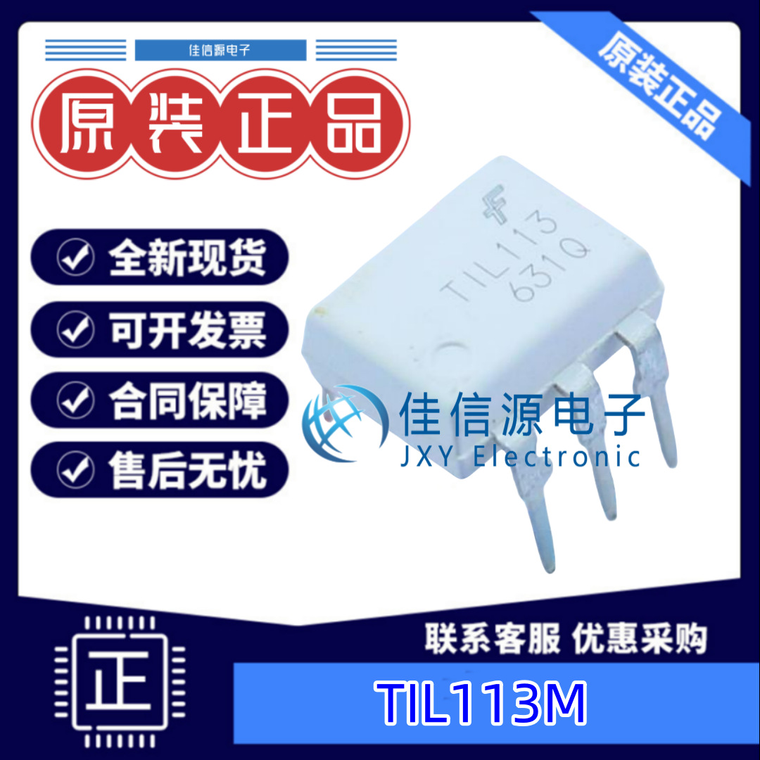 光电耦合器 TIL113M  onsemi(安森美)  DIP-6 全新原装
