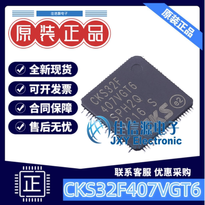 单片机CKS32F407VGT6中科芯1MB