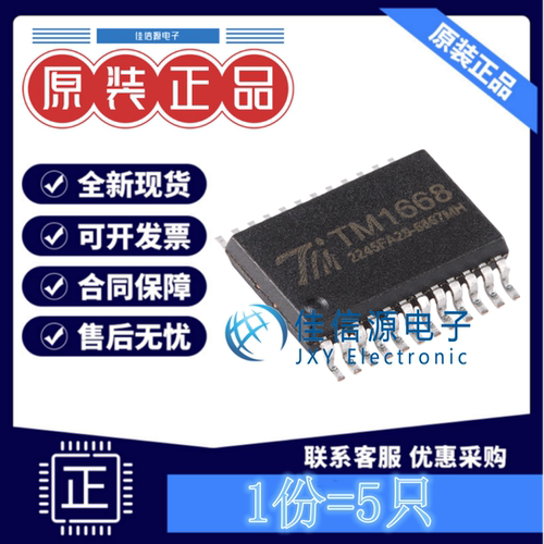 数码管驱动 TM1668(TA1323C) 天微 SOP-24带键盘扫描接口(发5只)