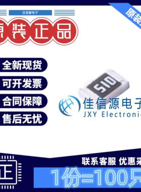 贴片电阻 FRC0805J510 TS FOJAN(富捷) 0805 51Ω ±5%(发100只)