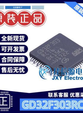 单片机 GD32F303RCT6 兆易创新 LQFP-64(10x10) ARM-M4 256KB MCU