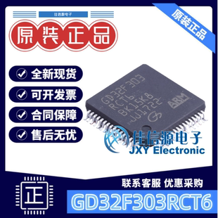 单片机 GD32F303RCT6 兆易创新 LQFP-64(10x10) ARM-M4 256KB MCU