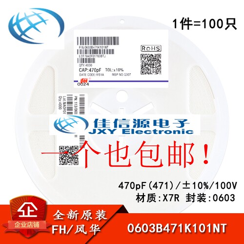 0603贴片电容 470pF(471) ±10% 100V X7R 0603B471K101NT 100只