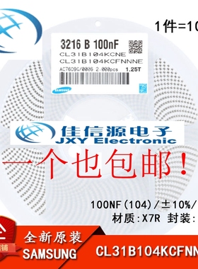 正品 1206贴片电容 100V 100NF ±10% X7R CL31B104KCFNNNE 10只