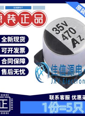 贴片电解电容 GVZ1V477M1010CN 鼎容 10x10.5 470uF 35V (5只)
