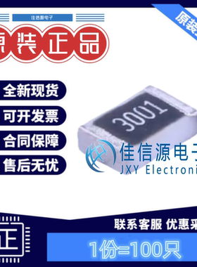 贴片电阻 RS-05K3001FT FH(风华) 0805 3kΩ ±1% 125mW(发100只)