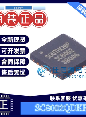 功率电子开关 SC8002QDKR SOUTHCHIP(南芯) QFN-20 全新原装芯片