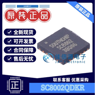 功率电子开关 SC8002QDKR SOUTHCHIP(南芯) QFN-20 全新原装芯片