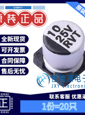 电解电容 RVT10UF25V67RV0020 科尼盛 5x5.4 10uF 25V（20只）