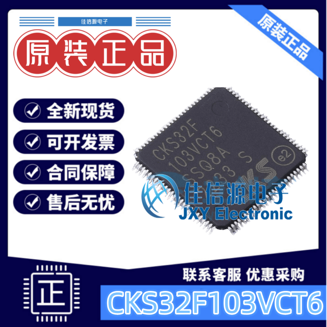 单片机CKS32F103VCT6中科芯256KB