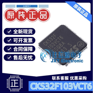 单片机 CKS32F103VCT6 CKS(中科芯) LQFP-100(14x14) ARMM3 256KB