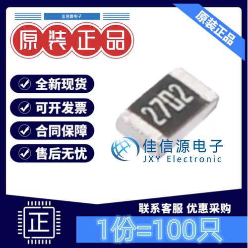 贴片电阻 0805W8F2702T5E 厚声 0805 27kΩ ±1% 125mW(发100只)