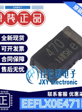 贴片固态电容EEFLX0E471R4 PANASONIC(松下) 4.3x7.3mm 470uF2.5V