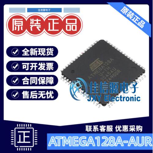 128KB单片机ATMEGA128A-AUR