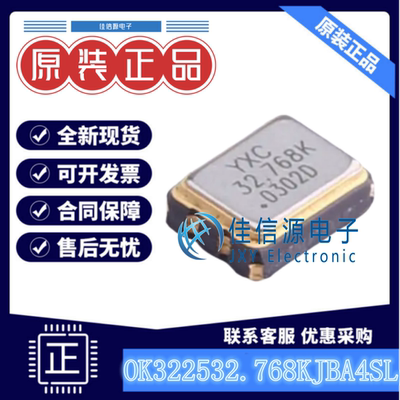 有源晶振 OK322532.768KJBA4SL YXC(扬兴) SMD3225-4P 32.768kHz