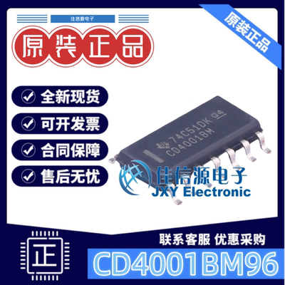 逻辑门CD4001BM96或非门4通道
