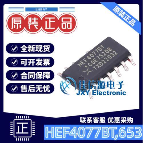 安世逻辑门HEF4077BT,653