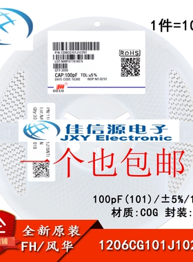 1206贴片电容 100pF(101)±5% 1kV COG 1206CG101J102NT(10只)