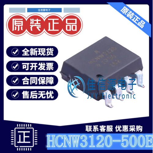 逻辑输出光耦 HCNW3120-500E AVAGO/安华高 SOP-8-2.54mm 全新5kV