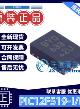 单片机 PIC12F519-I/MC MICROCHIP(美国微芯) DFN-8-EP 存储1.5KB