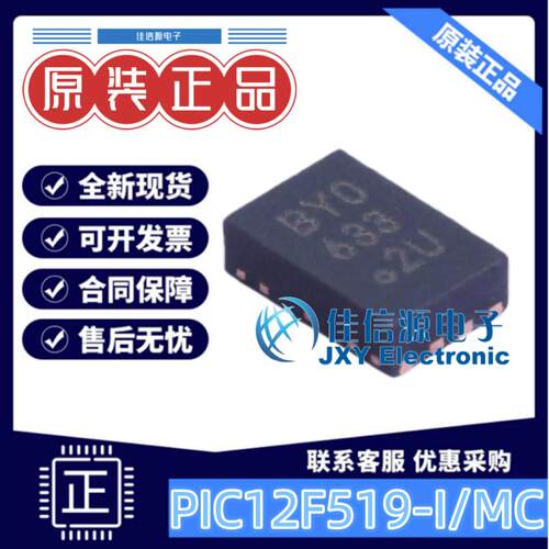 单片机存储1.5KBPIC12F519-I/MC