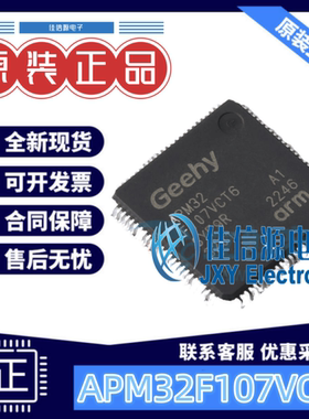 单片机 APM32F107VCT6 Geehy(珠海极海) LQFP-100(14x14) 256KB