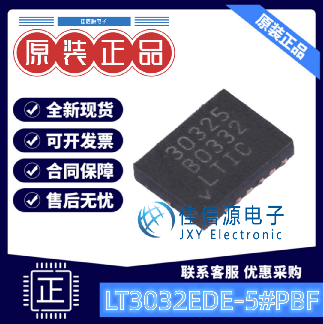 线性稳压器LT3032EDE-5ADI双通道