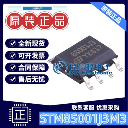 单片机 STM8S001J3M3 ST(意法半导体) SOP-8-150mil 主流MCU 全新