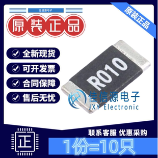 合金电阻 10mΩ 10只 2512 ±1% 风华 MGL12HR010FT 10毫欧