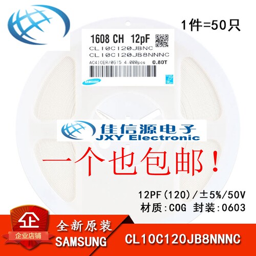 原装正品 0603贴片电容 50V 12PF ±5% COG CL10C120JB8NNNC 50只