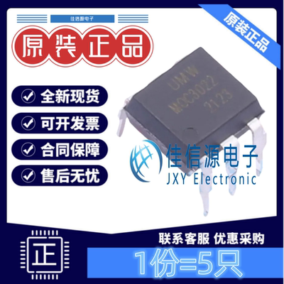 光耦 MOC3022M UMW(友台) DIP-6双向可控硅输出100mA全新5kV(5只)