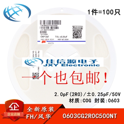 0603贴片电容2.0pF(2R0)±0.25pF 50V COG 0603CG2R0C500NT 100只