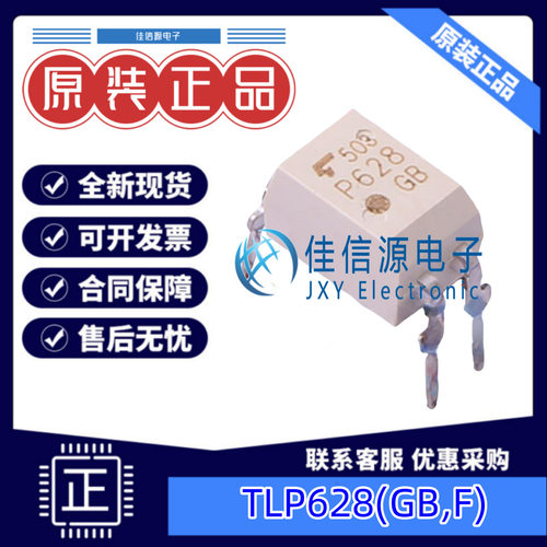 光耦  TLP628(GB,F)  TOSHIBA(东芝) DIP-4 5kV 全新原装