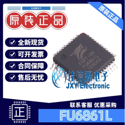 单片机FU6861L峰岹全新原装MCU