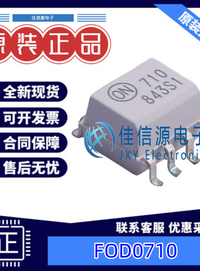 光耦  FOD0710  onsemi(安森美) SOP-8 全新原装