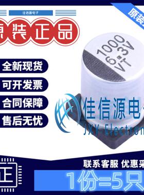 电解电容 RVT0J102M0810 DMBJ(振宝佳) 8x10.2 1000uF 6.3V(5只)